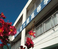 私立霞ケ関高校