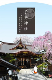 子安神社の画像1