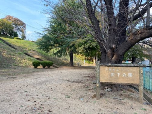 坂下公園