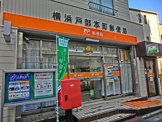 横浜戸部本町郵便局