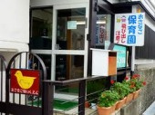 おさなご保育園の画像1