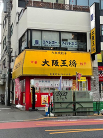 大阪王将の画像1