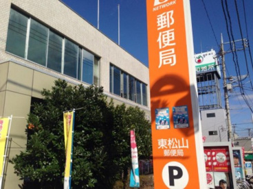 東松山郵便局の画像1