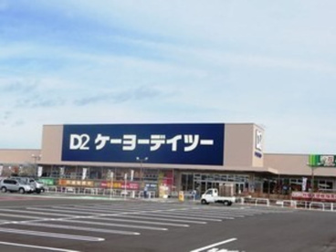 ケーヨーデイツー 東久留米南町店の画像1