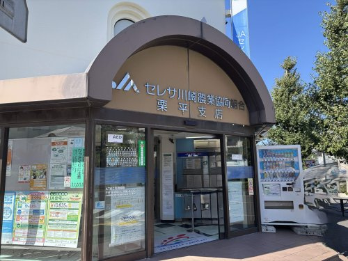 JAセレサ川崎 栗平直売所