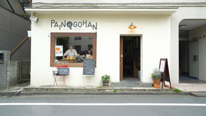 PAIN et GOHAN(パンとごはん)の画像1