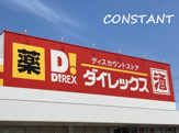 ダイレックス 田宮店