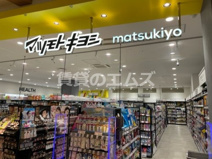 ドラッグストア マツモトキヨシ ららぽーと福岡店