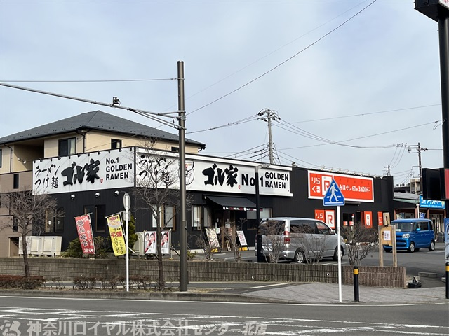 ゴル家 長津田店
