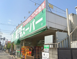 業務スーパー 立川錦町店