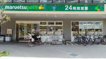 maruetsu(マルエツ) プチ 港南シティタワー店
