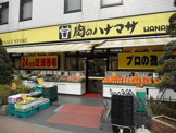 肉のハナマサ 芝浦店