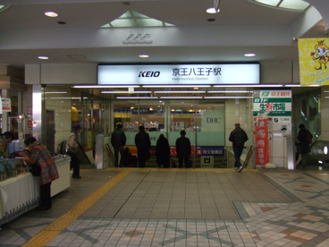京王八王子の画像1
