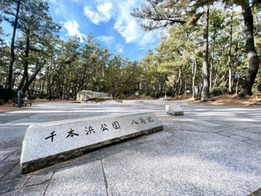 千本浜公園の画像1