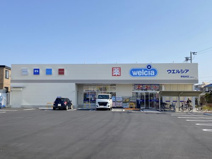 ウエルシア堺福田店