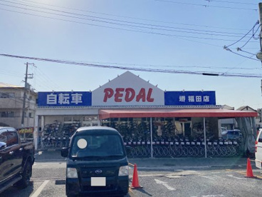 ペダル 堺福田店の画像1