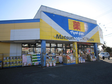 マツモトキヨシ高見原店の画像1