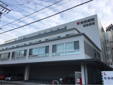 吉田病院の画像1