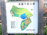 茶屋ケ坂公園野球場