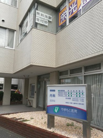 やまもと医院の画像1