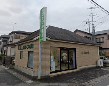 有限会社コトブキ薬局 柿沼店の画像1