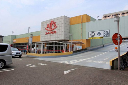 スーパーアルプス 台町店の画像1