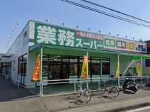 業務スーパー 北本店