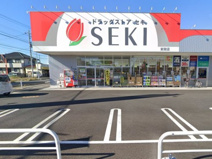 ドラッグストア セキ 東間店