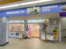 まちの駅かいづか