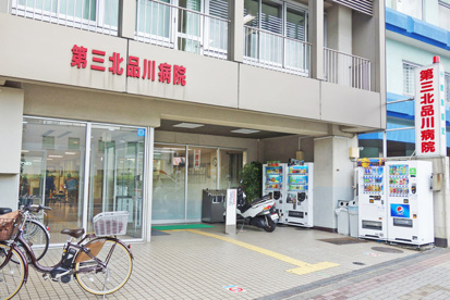 第三北品川病院の画像1