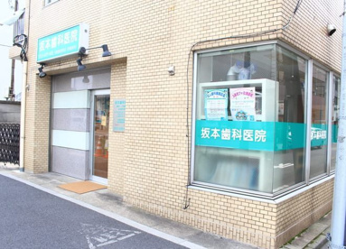 坂本歯科医院の画像1
