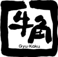 牛角 筑西店の画像1