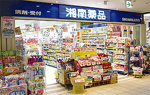 湘南薬品 港南薬局の画像1