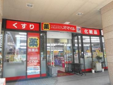 ドラッグストアスマイル芝浦海岸通店の画像1