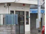 南警察署 山王交番の画像1