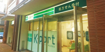 ケイポート薬局 東五反田店
