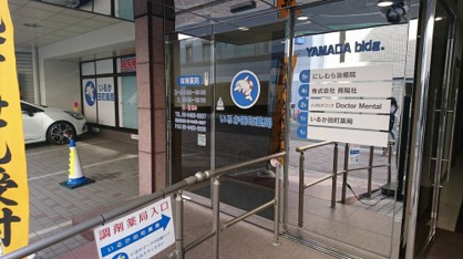 いるか田町薬局の画像1