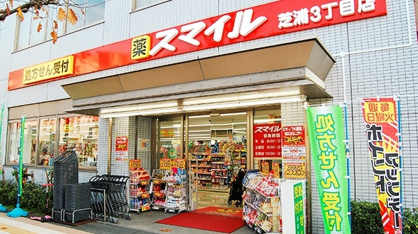 ドラッグストアスマイル芝浦3丁目店の画像1