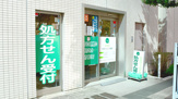 白金ヴェルデ薬局
