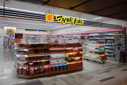 マツモトキヨシ ムスブ田町店の画像1