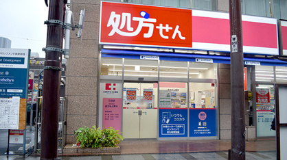 三田薬局の画像1