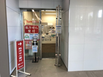 トモズ 品川シーサイドフォレスト店(調剤薬局)