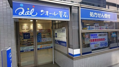 QOLサポート クオール薬局田町店の画像1