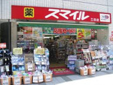 ドラッグストアスマイル三田店