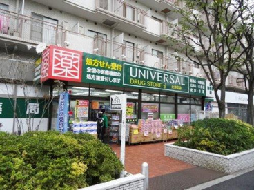 ユニバーサルドラッグ 大井町店の画像1