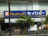 ヘルスケアセイジョー 三田店