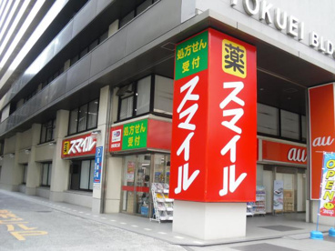 スマイルドラッグ 田町西口店の画像1