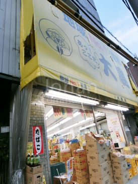 大黒屋　目黒不動店