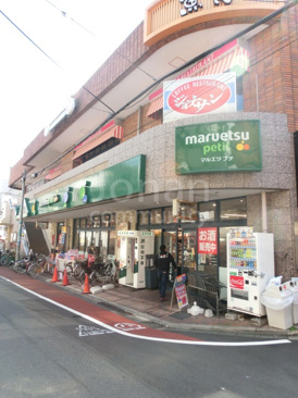 マルエツ プチ 不動前店