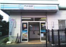 相模線『門沢橋』駅